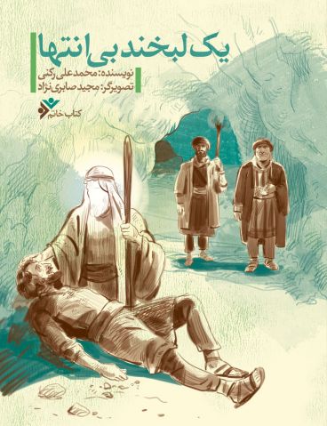  یک لبخند بی انتها